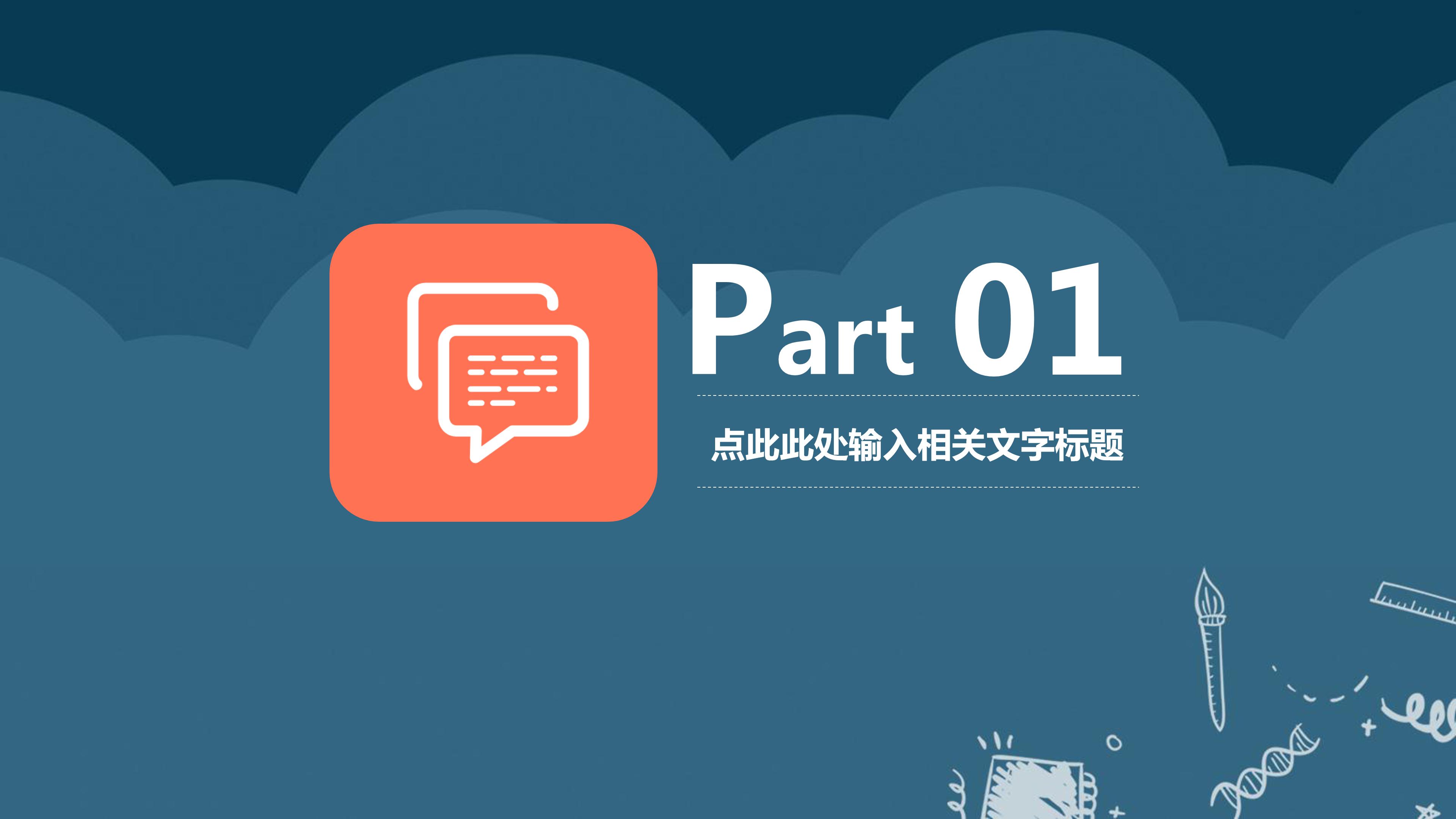 卡通教育ppt模板