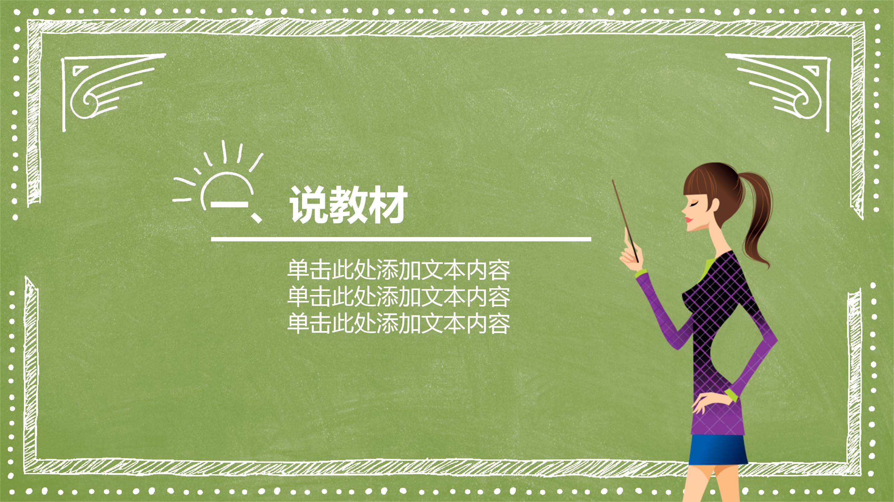 小学教师竞聘ppt模板