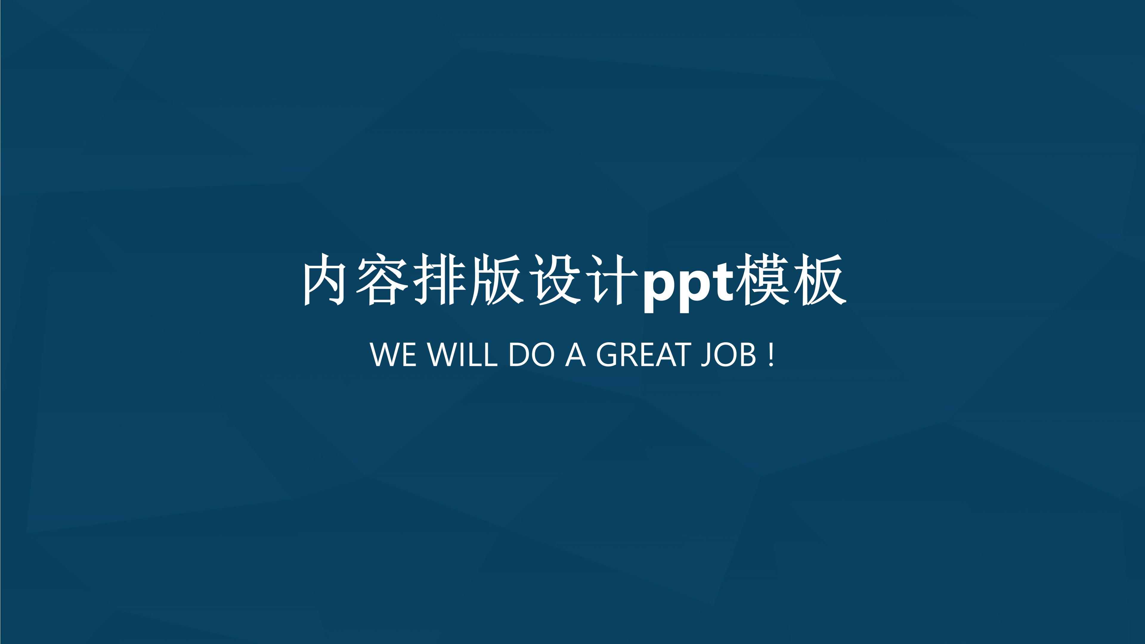 内容排版设计ppt模板