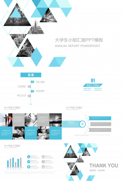 大学生小组汇报ppt模板