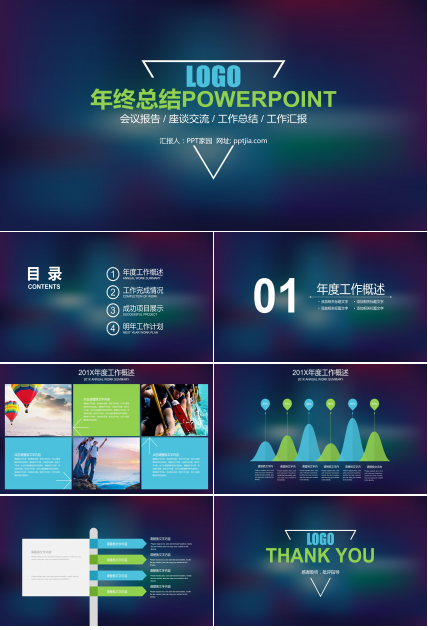 企业年度工作总结汇报ppt模板
