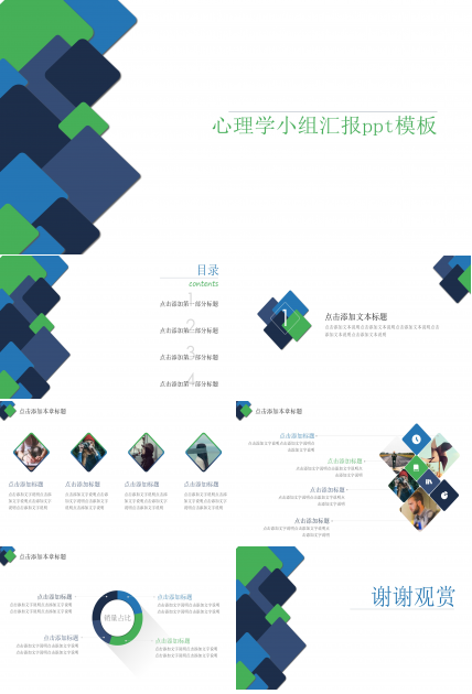 心理学小组汇报ppt模板