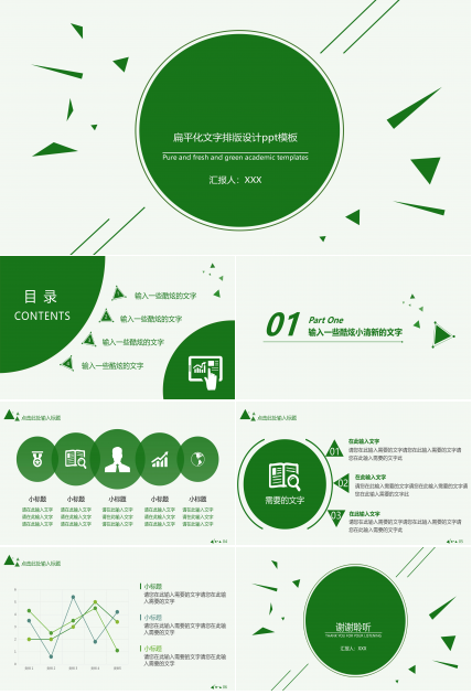 扁平化文字排版设计ppt模板