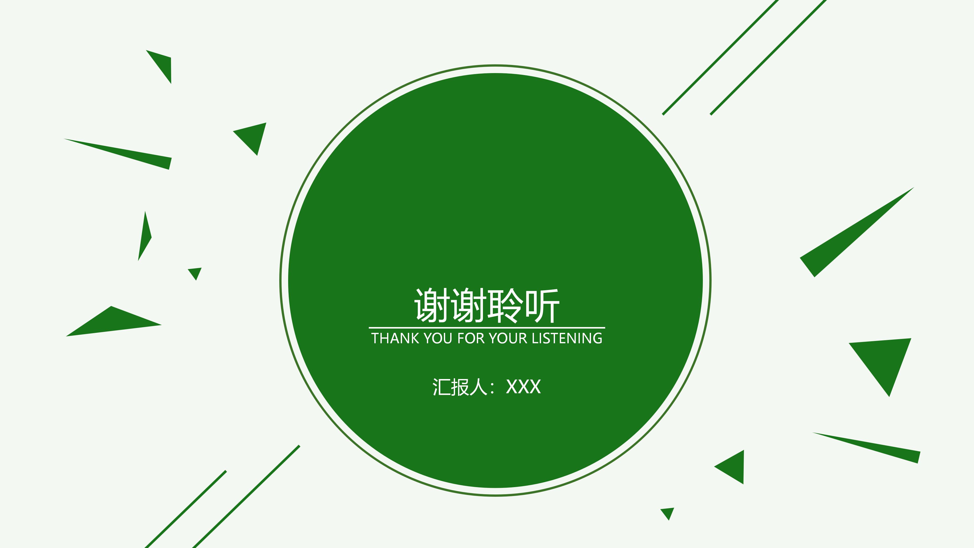 扁平化文字排版设计ppt模板