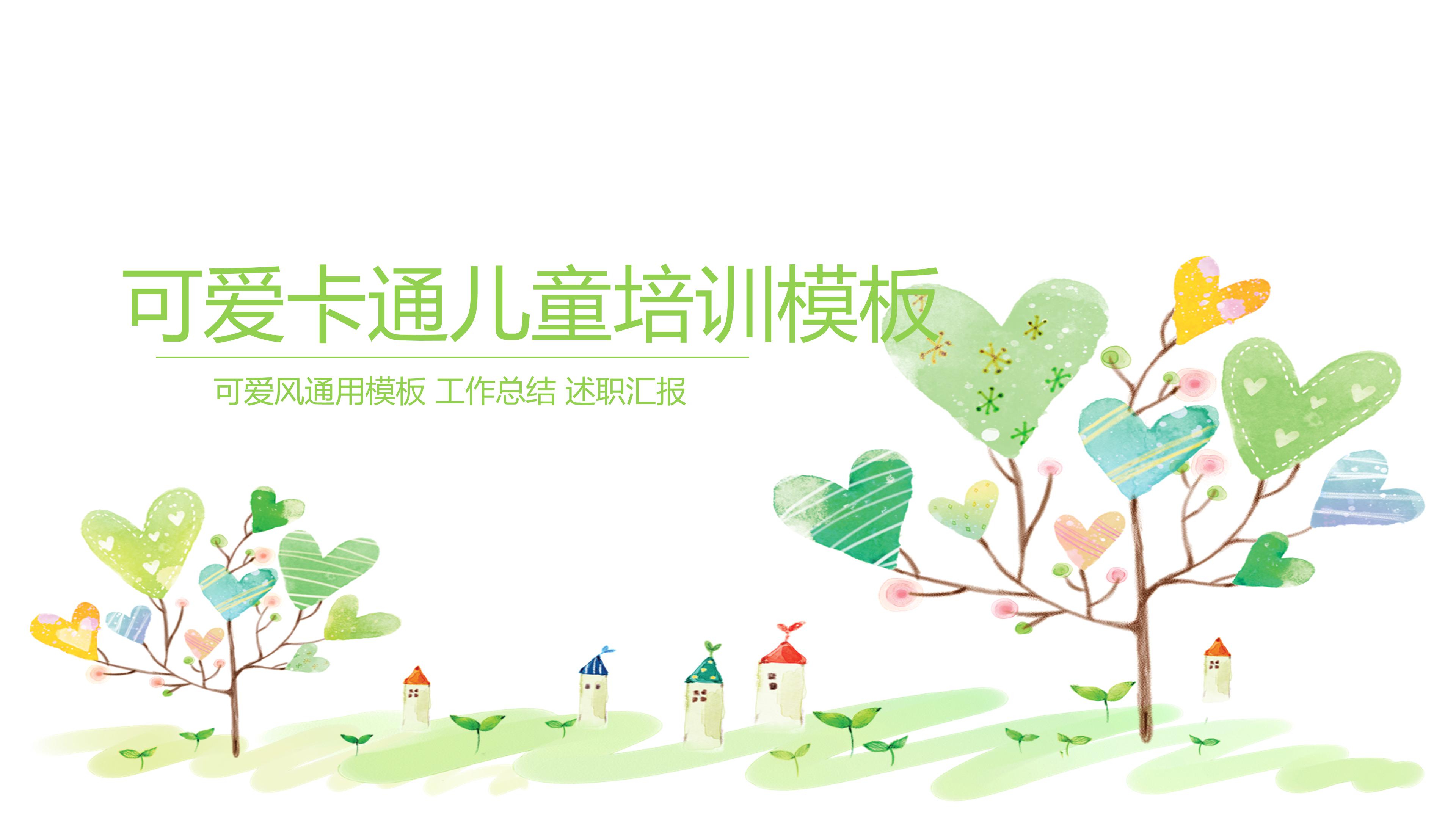 卡通幼儿教育ppt模板