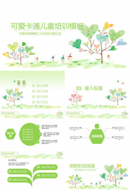 卡通幼儿教育ppt模板