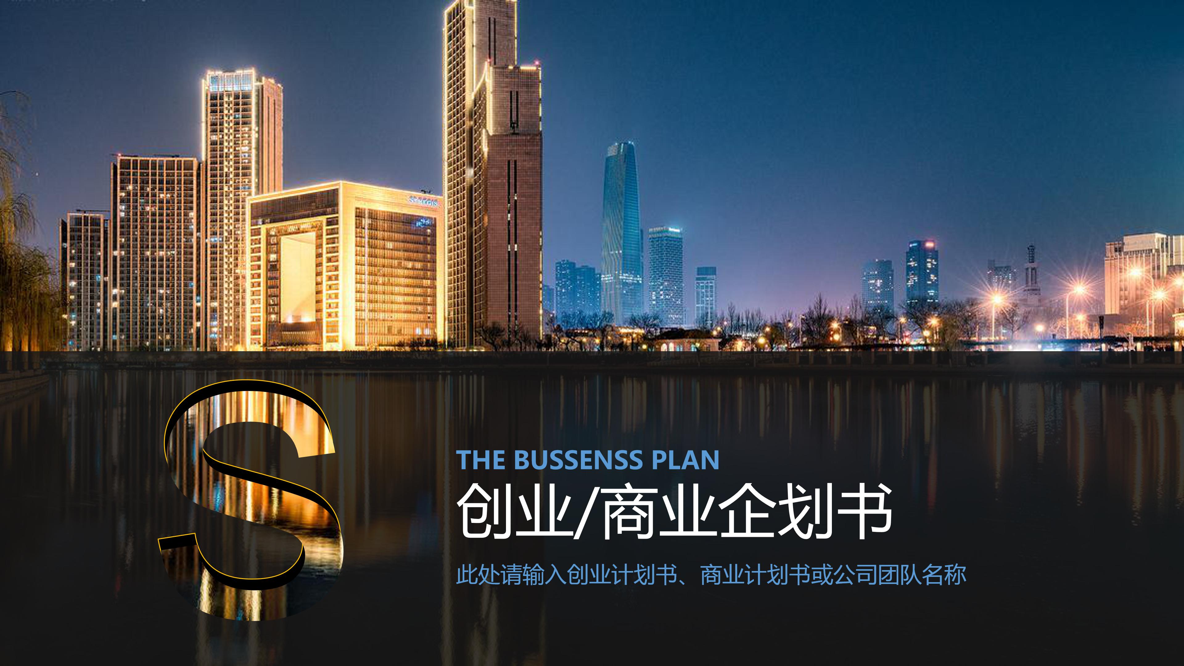 商务融资汇报ppt模板