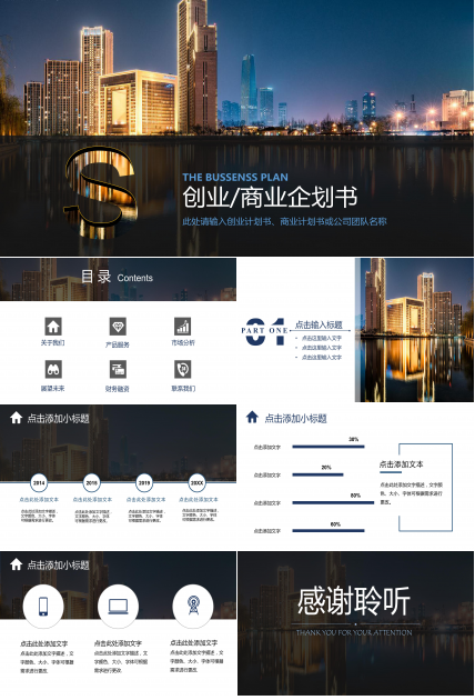商务融资汇报ppt模板