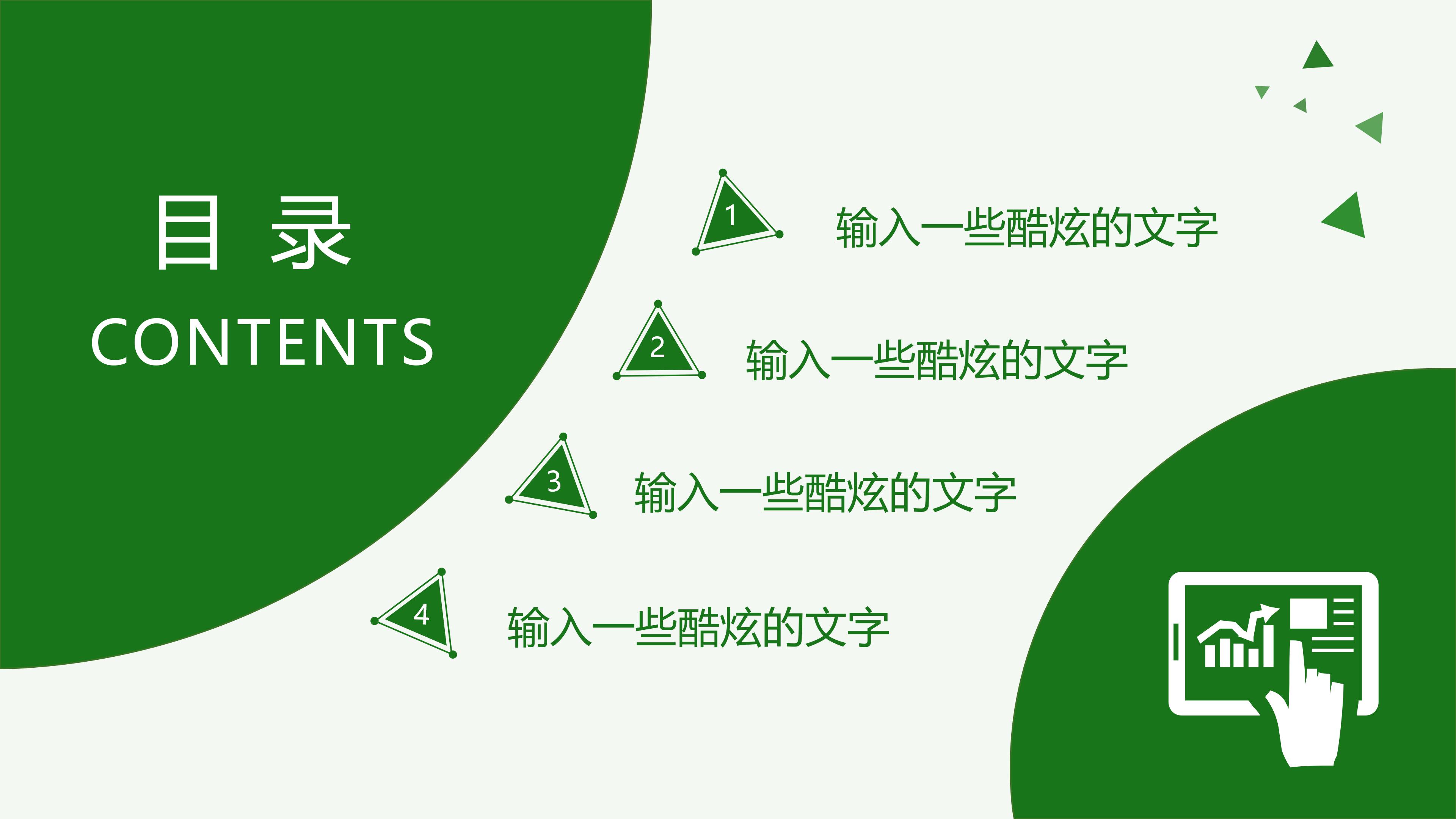 扁平化文字排版设计ppt模板