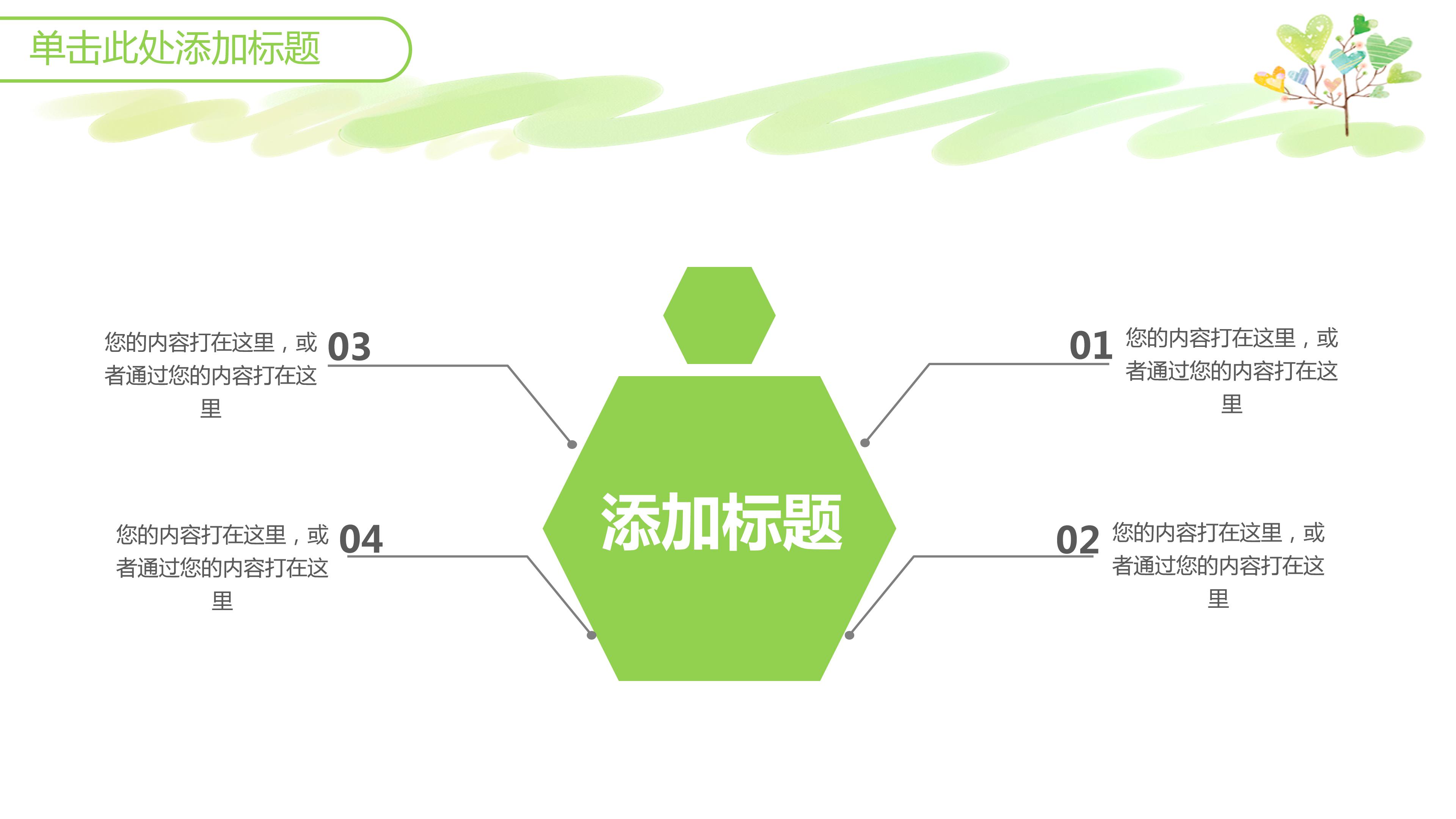 卡通幼儿教育ppt模板