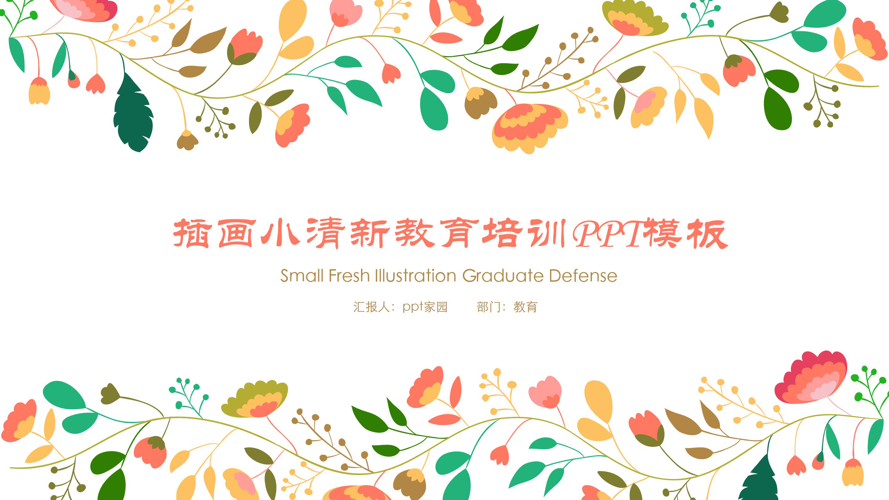 小学教育培训ppt模板