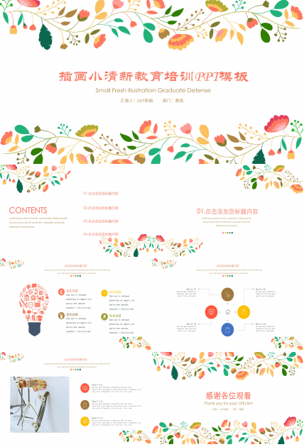 小学教育培训ppt模板