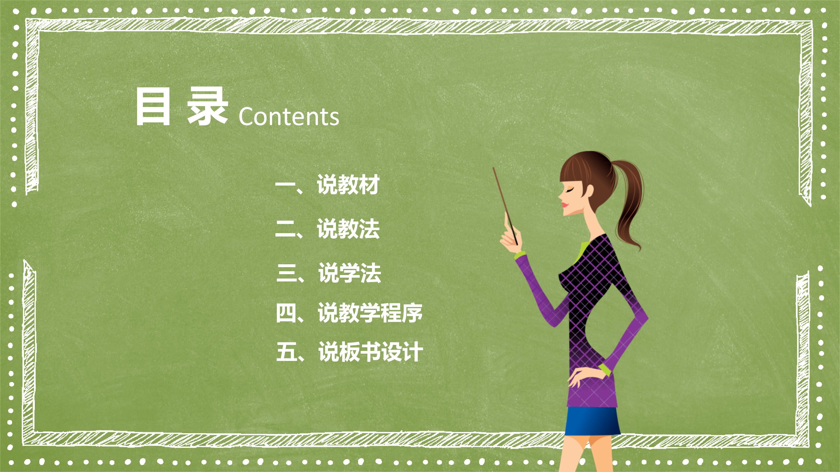 小学教师竞聘ppt模板