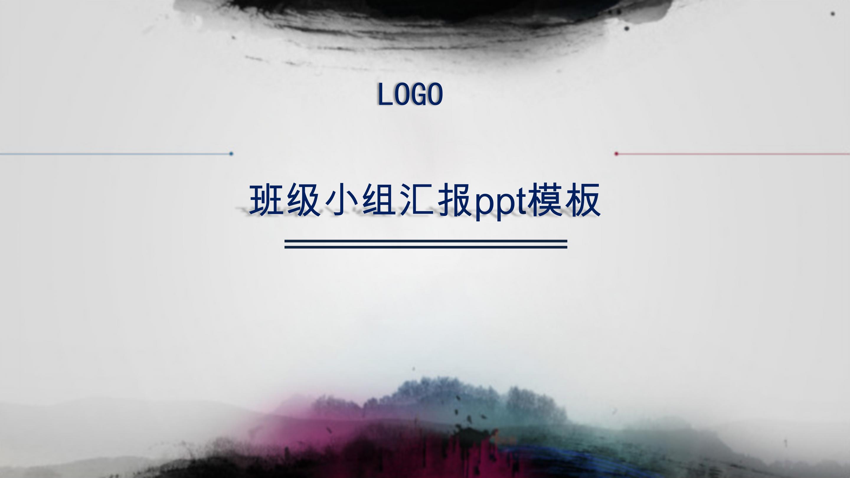 班级小组汇报ppt模板