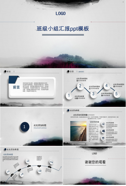 班级小组汇报ppt模板