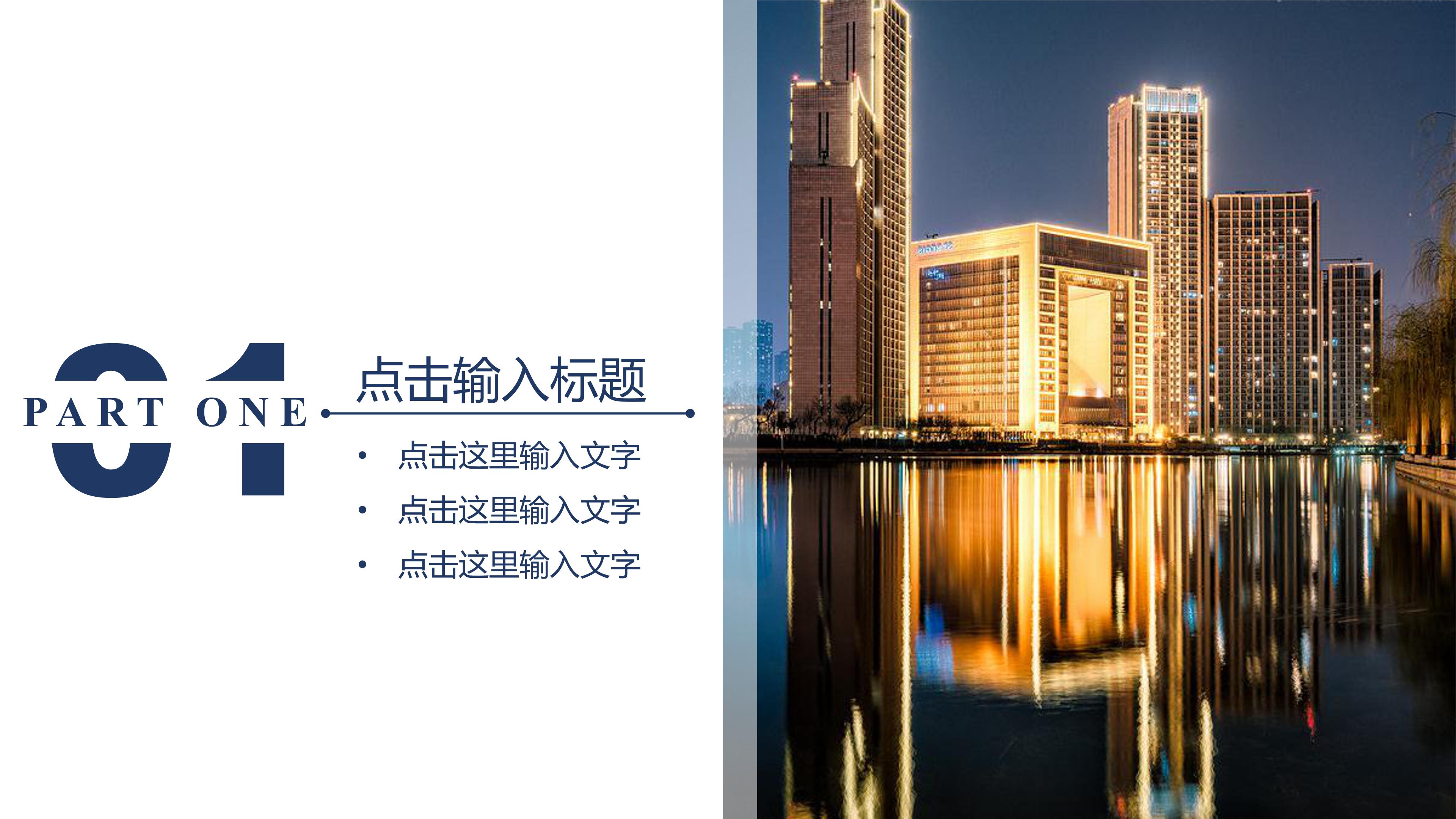 商务融资汇报ppt模板