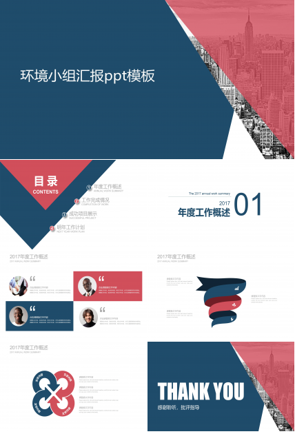 环境小组汇报ppt模板