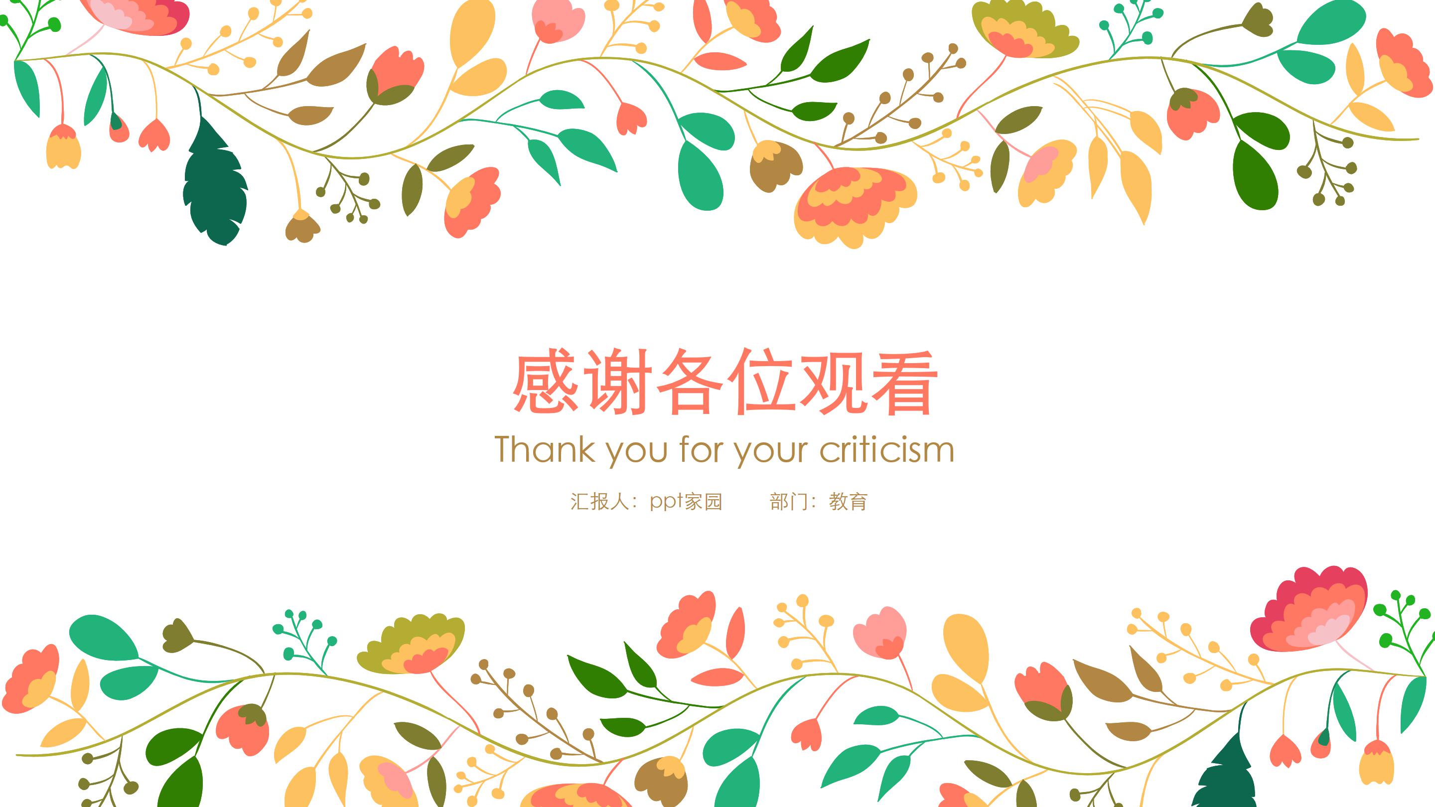 小学教育培训ppt模板