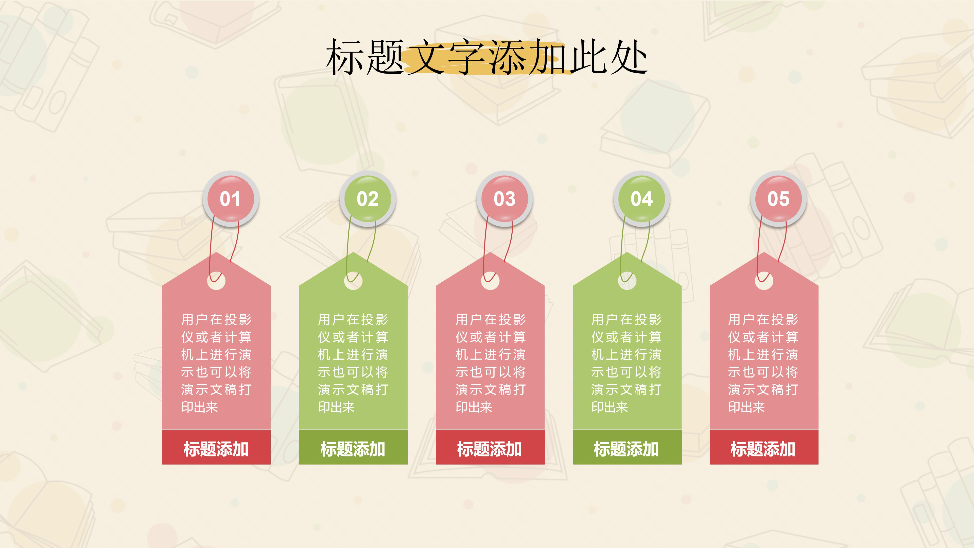 小学教师卡通ppt模板