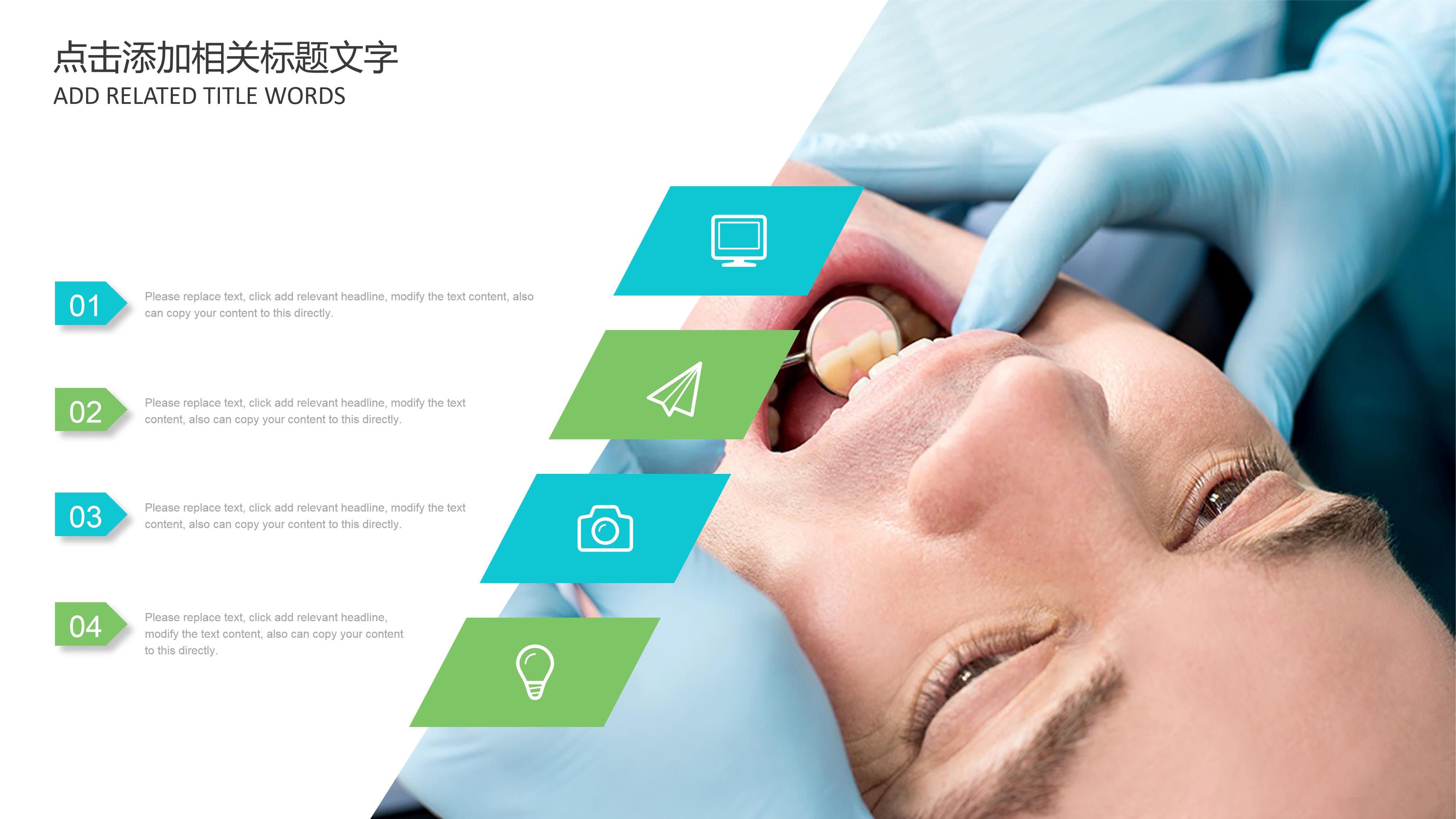 医学口腔牙科病例展示ppt模板