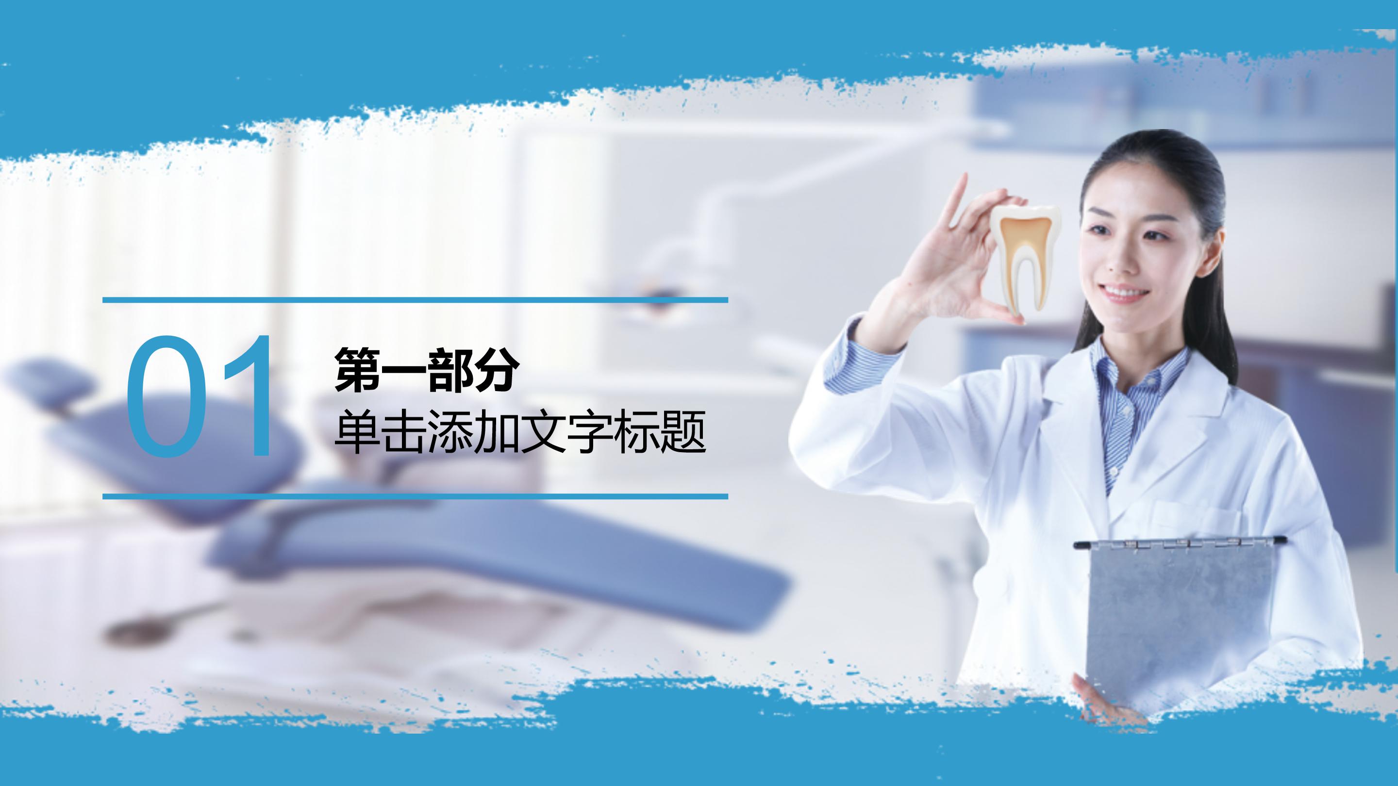 ppt模板口腔病例动态