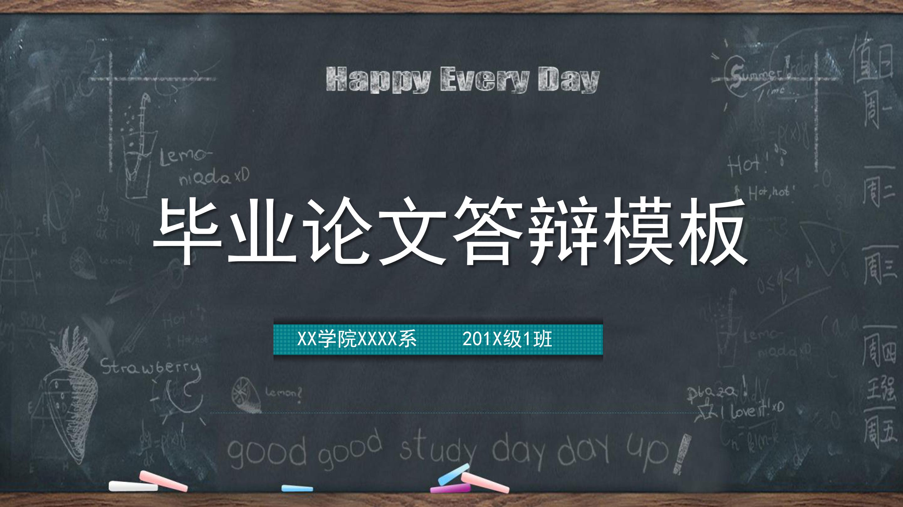 毕业论文答辩ppt模板