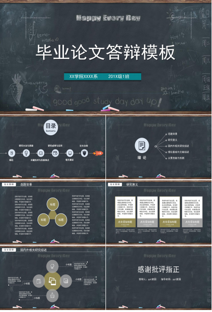 毕业论文答辩ppt模板