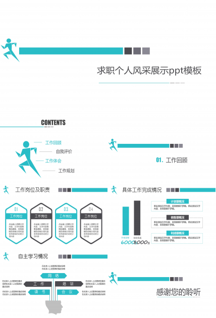 求职个人风采展示ppt模板