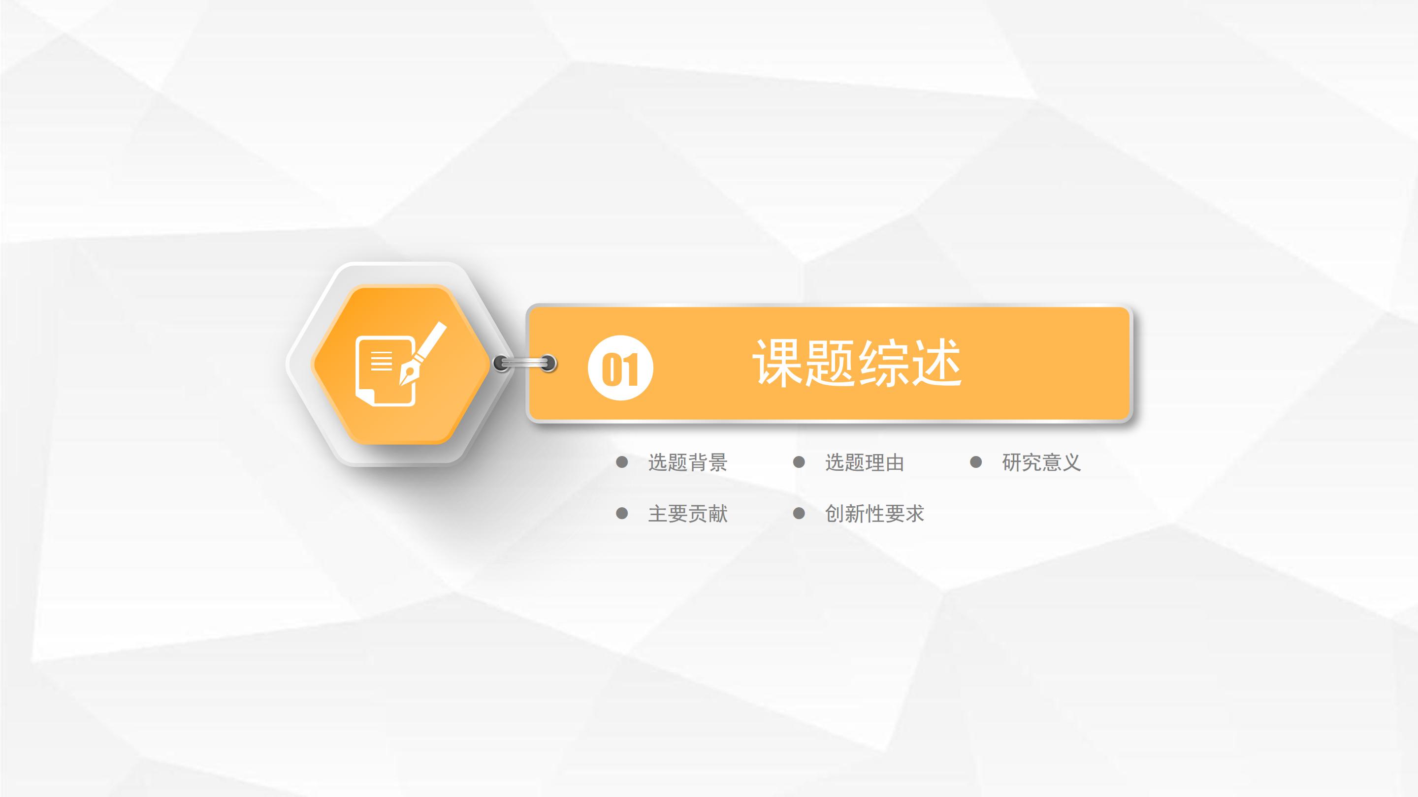微立体论文学术答辩ppt模板