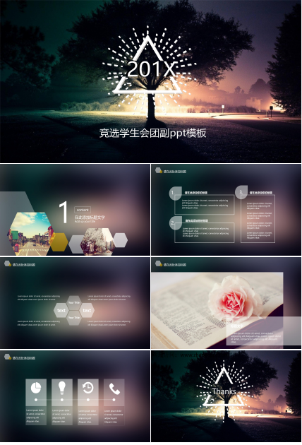 竞选学生会团副ppt模板