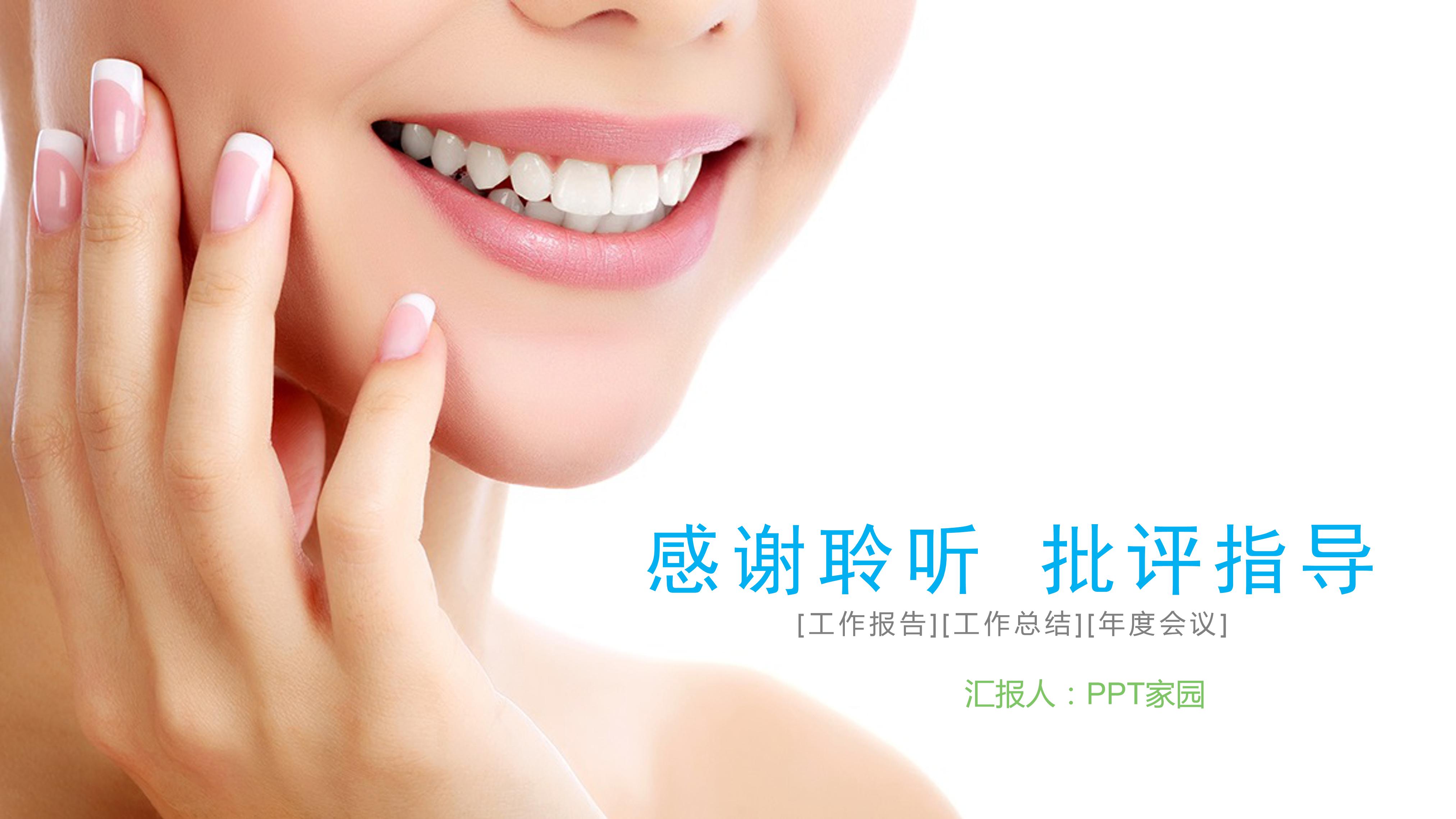 医学口腔牙科病例展示ppt模板