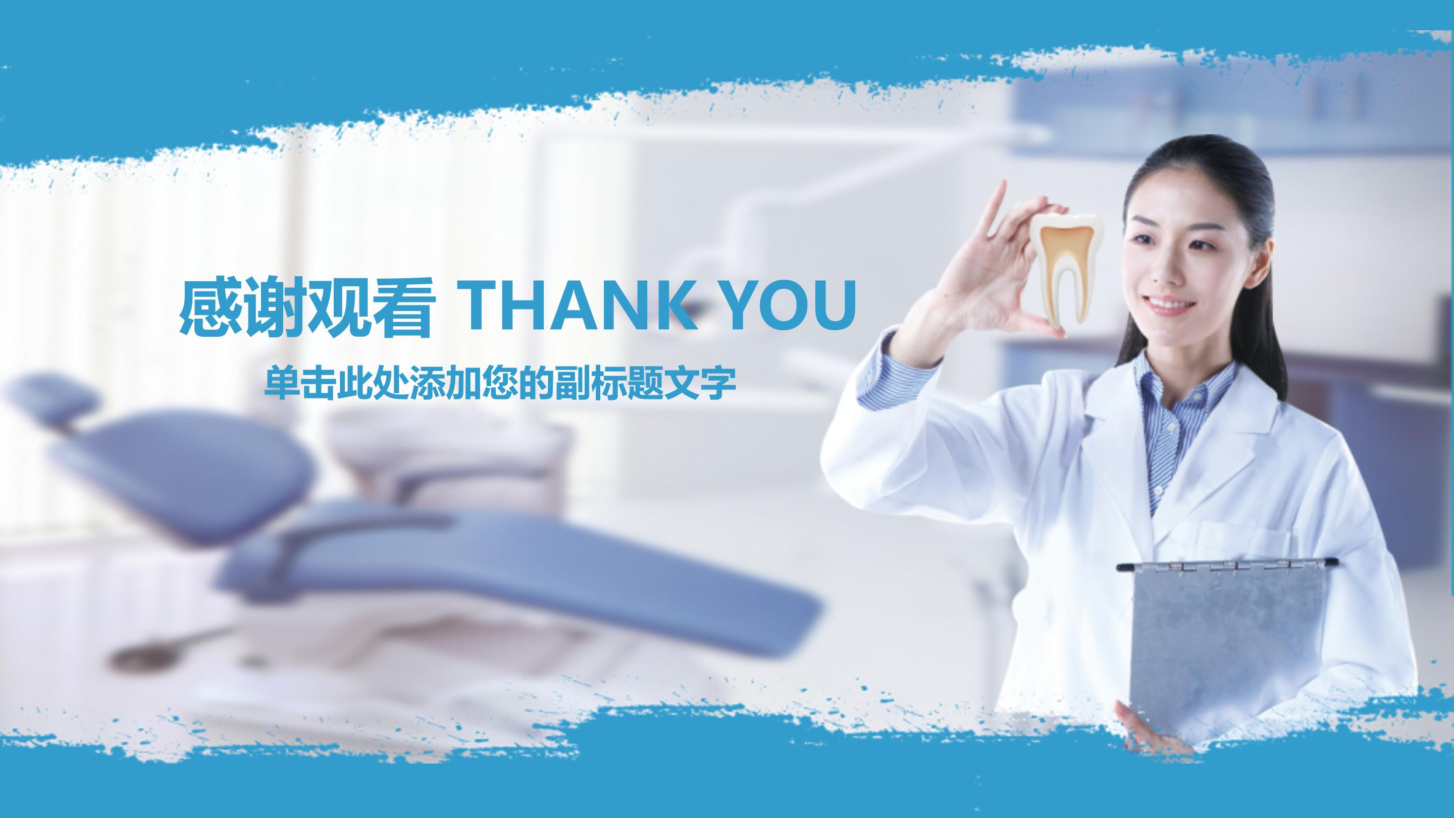 ppt模板口腔病例动态