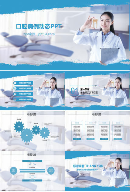 ppt模板口腔病例动态