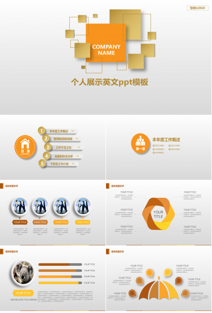 个人展示英文ppt模板