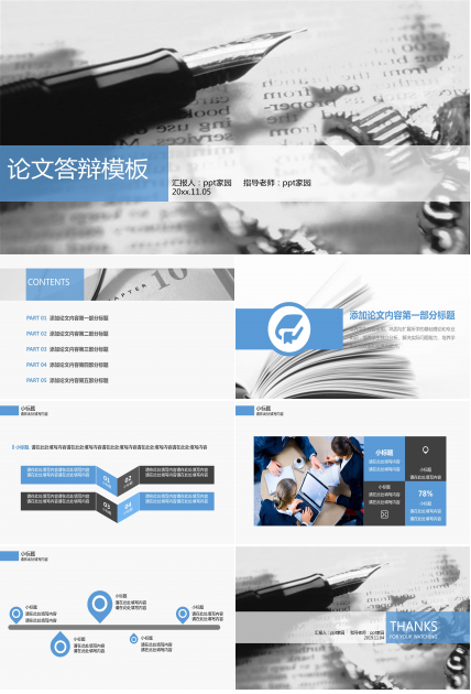 论文答辩ppt模板