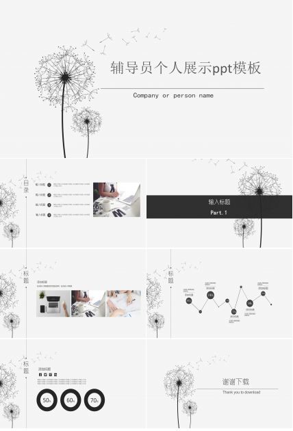 辅导员个人展示ppt模板