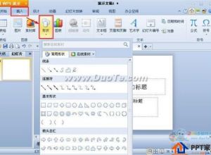 wps如何插入自选图形