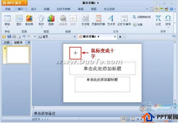 wps演示中插入自选图形