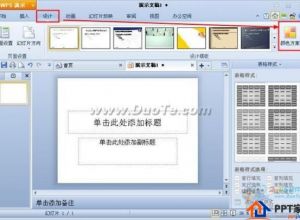 wps演示配色方案设置方法