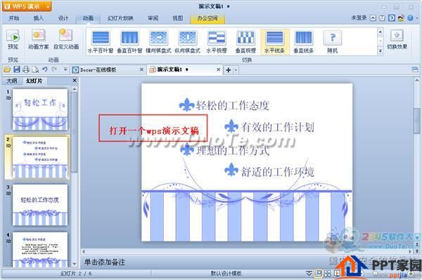 WPS演示如何设置动画序列？