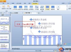 WPS演示如何设置动画序列