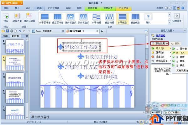 WPS演示如何设置动画序列？