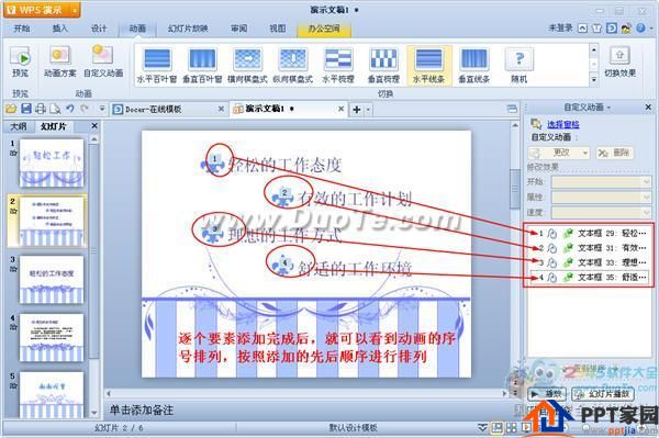 WPS演示如何设置动画序列？