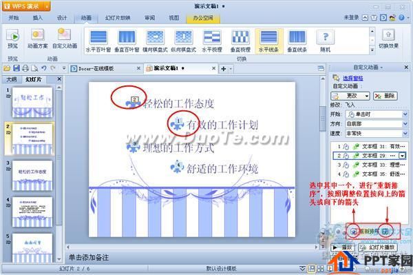 WPS演示如何设置动画序列？
