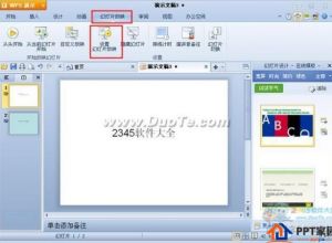 wps演示如何设置放映方式