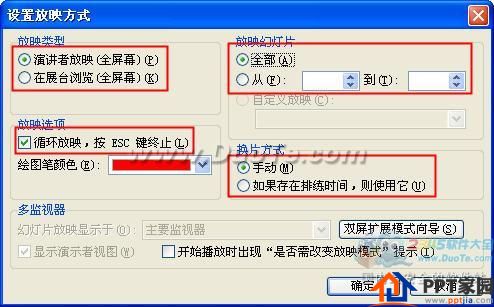 wps演示如何设置放映方式