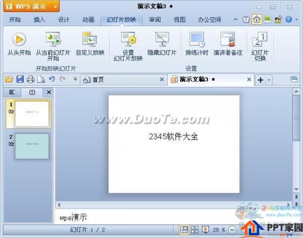 wps演示如何添加演讲者备注