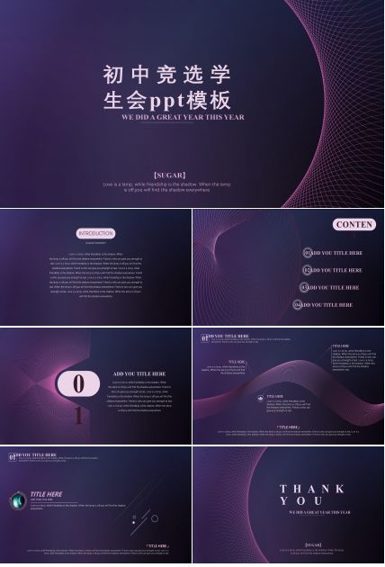 初中竞选学生会ppt模板