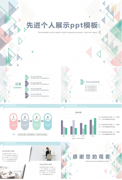 先进个人展示ppt模板