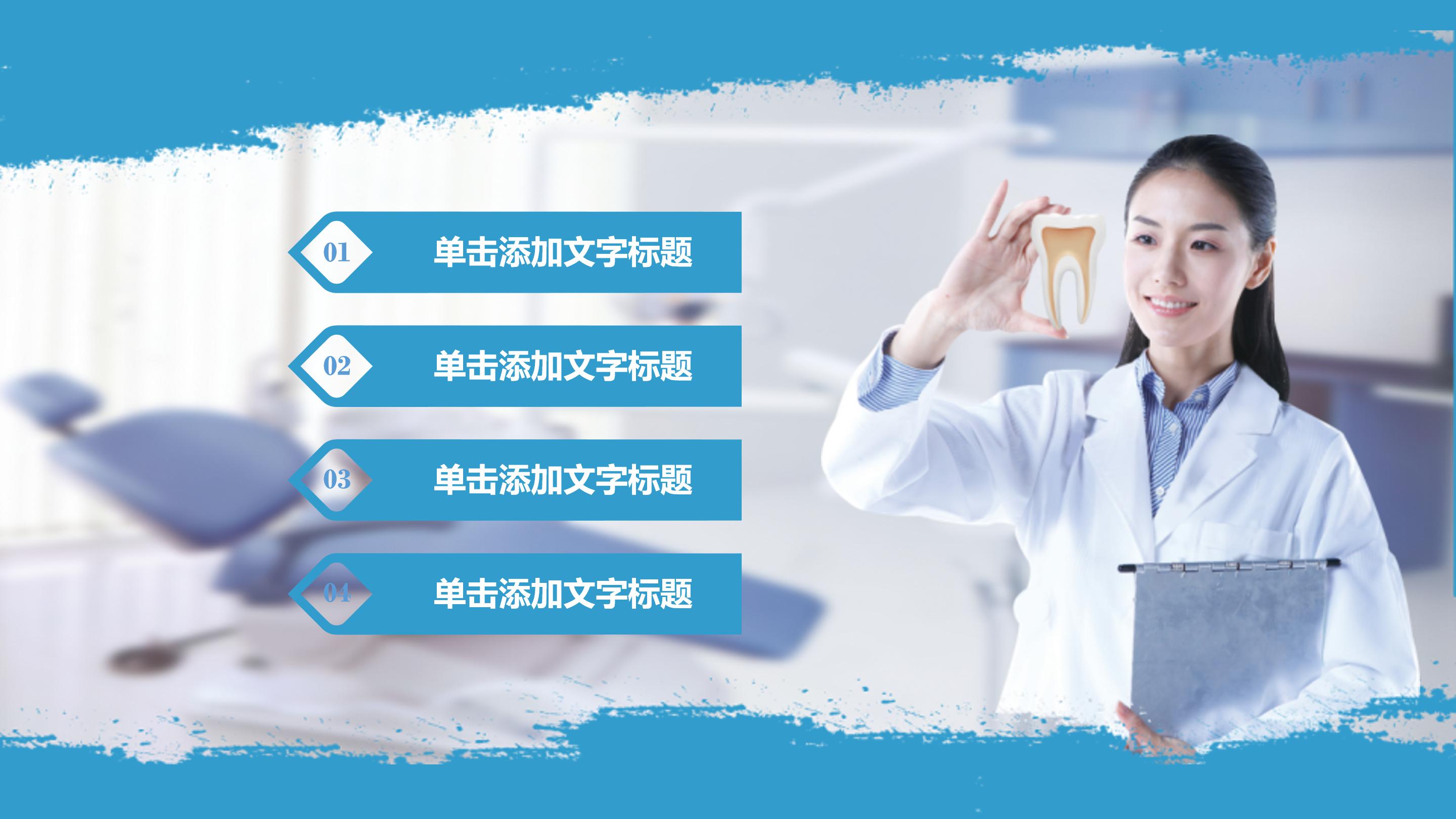 ppt模板口腔病例动态